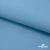 Ткань костюмная габардин "Белый Лебедь" 11065, 183 гр/м2, шир.150см, цвет с.голубой - купить в Санкт-Петербурге. Цена 202.61 руб.