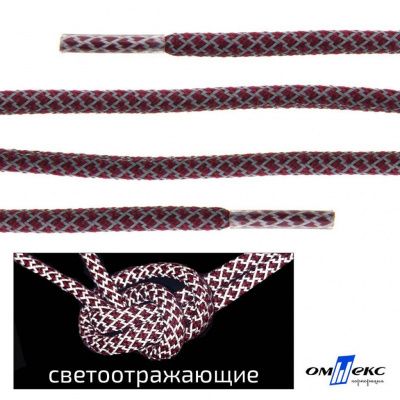 Шнурки #1-4, круглые с наполнителем 140 см, светоотражающие, цв.-бордовый - купить в Санкт-Петербурге. Цена: 75.38 руб.