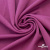 Джерси Кинг Рома, 95%T  5% SP, 330гр/м2, шир. 150 см, цв.Розовый - купить в Санкт-Петербурге. Цена 614.44 руб.
