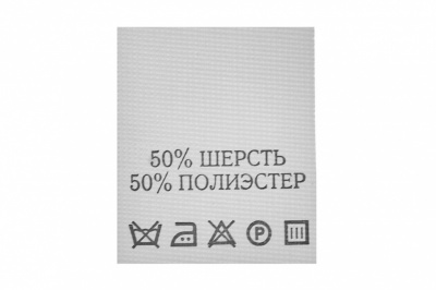 Состав и уход 70% полиэстер 30% шерсть (200 шт) - купить в Санкт-Петербурге. Цена: 208.69 руб.