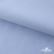 Ткань сорочечная Скилс, 115 г/м2, 58% пэ,42% хл, шир.150 см, цв.3-голубой. (арт.113) - купить в Санкт-Петербурге. Цена 306.69 руб.