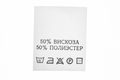 Состав и уход 50% полиэстер 50% вискоза 200шт - купить в Санкт-Петербурге. Цена: 272.68 руб.