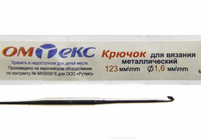 0333-6000-Крючок для вязания металл "ОмТекс", 1# (1,6 мм), L-123 мм - купить в Санкт-Петербурге. Цена: 17.28 руб.