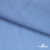 Ткань плательная Марсель 80% полиэстер 20% нейлон,125 гр/м2, шир. 150 см, цв. голубой - купить в Санкт-Петербурге. Цена 460.18 руб.