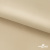 Ткань подкладочная Таффета 190Т, 14-1108 беж светлый, 53 г/м2, антистатик, шир.150 см   - купить в Санкт-Петербурге. Цена 57.16 руб.