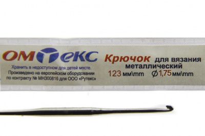 0333-6004-Крючок для вязания металл "ОмТекс", 0# (1,75 мм), L-123 мм - купить в Санкт-Петербурге. Цена: 17.28 руб.